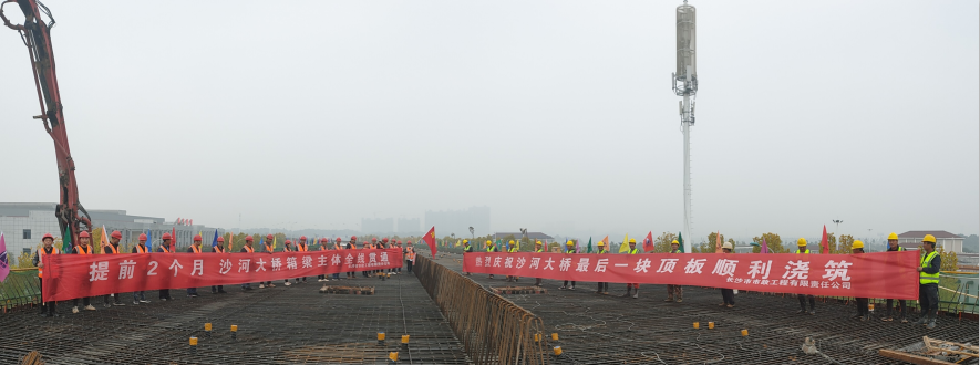 提前兩月，沙河大橋箱梁主體全線貫通
