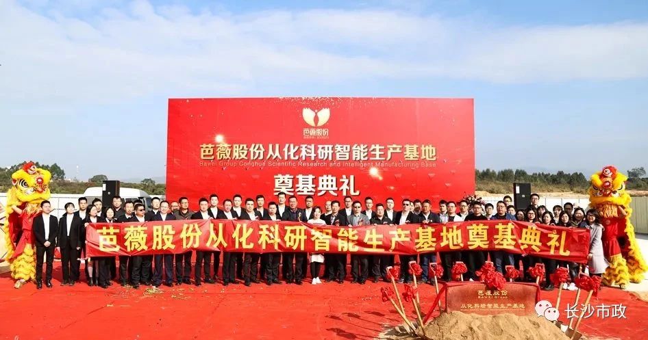 長沙市政助力芭薇股份，共創(chuàng)廣州精品工程——芭薇股份從化科研智能生產(chǎn)基地項目奠基典禮隆重舉行