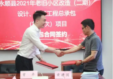 市政要聞|永順縣2021年老舊小區(qū)（二期）設(shè)計、施工工程總承包項目順利簽約