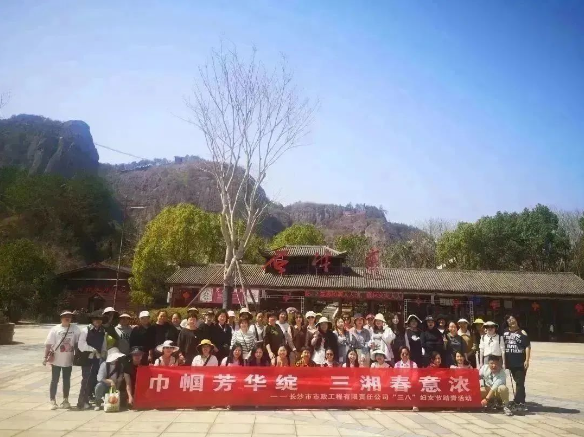 春日踏青 | 公司組織開展“巾幗芳華綻，三湘春意濃”三八婦女節(jié)主題活動