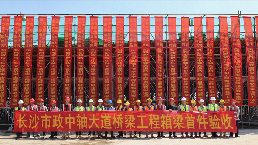 新進(jìn)展！長(zhǎng)沙機(jī)場(chǎng)中軸大道橋梁工程箱梁完成首件現(xiàn)場(chǎng)驗(yàn)收