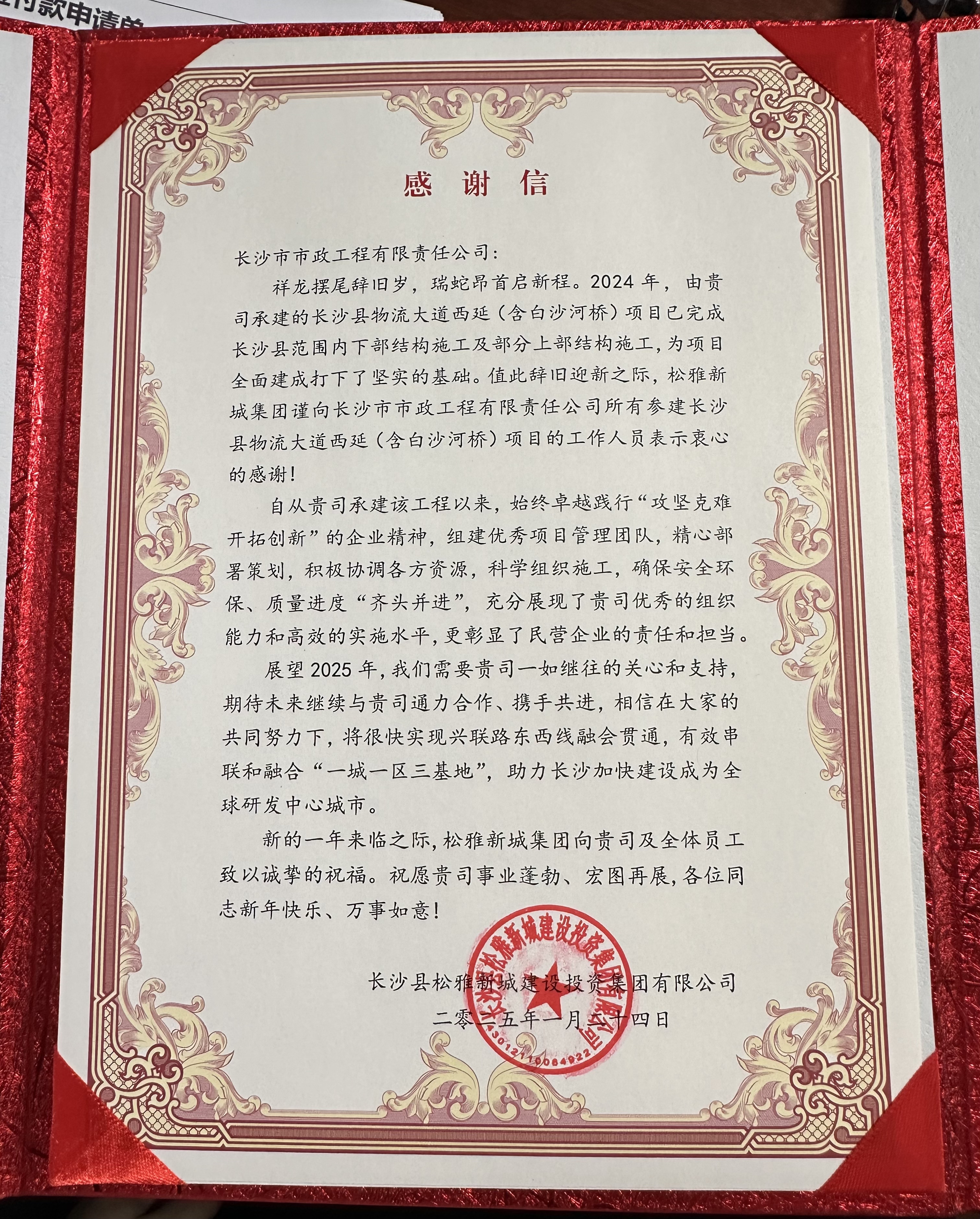 長沙縣物流大道西延(含白沙河橋)項(xiàng)目 表揚(yáng)信.jpg